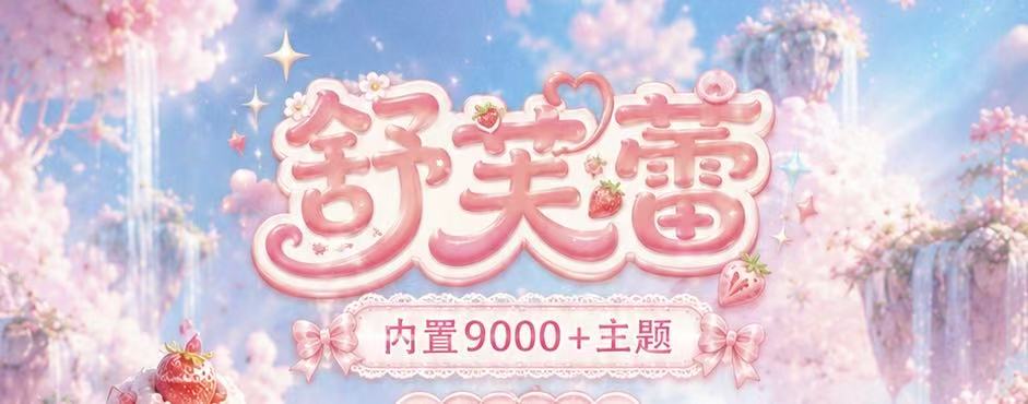 舒芙蕾 · 顶部